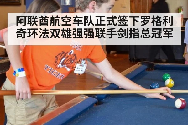 阿联酋航空车队正式签下罗格利奇环法双雄强强联手剑指总冠军